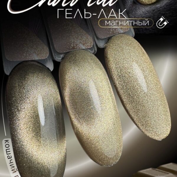 'Choco cat' gel lak  №01  08ml